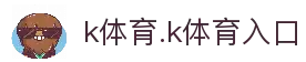 k体育 (官方网站).k体育平台